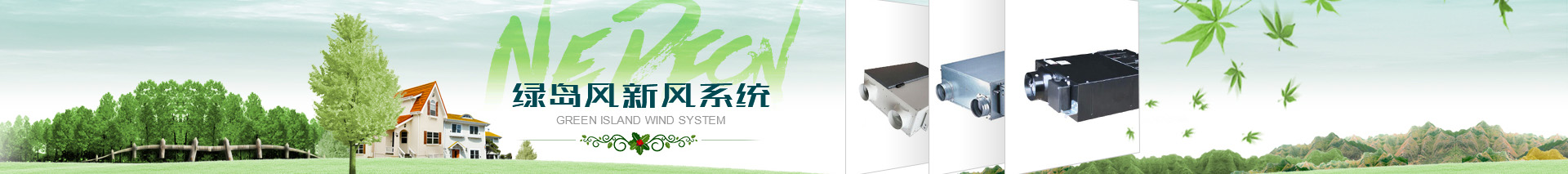 綠島風換氣扇系列
